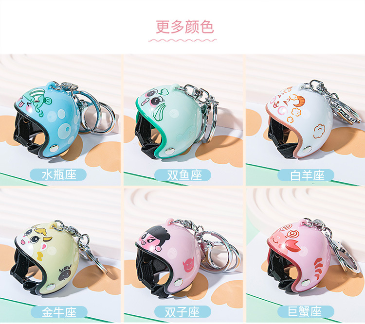十二星座头盔钥匙扣破风鸭装饰品安全帽个性创意汽车挂件礼品批发详情4