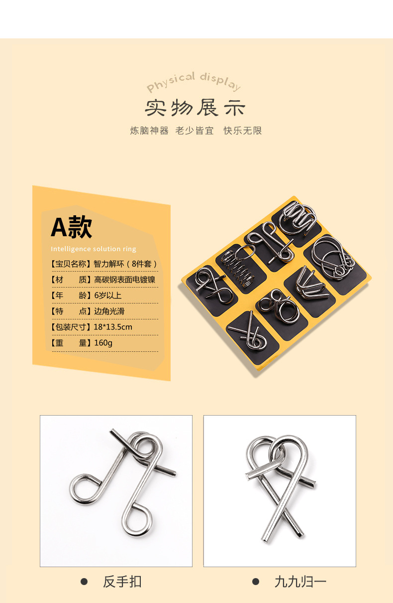 益智玩具九连环智力解扣24件套全套学生儿童智力解扣铁环扣鲁班锁详情5