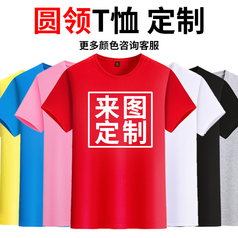 定制T恤夏季透气速干运动短袖订做工作服文化衫广告衫刺绣印logo详情1