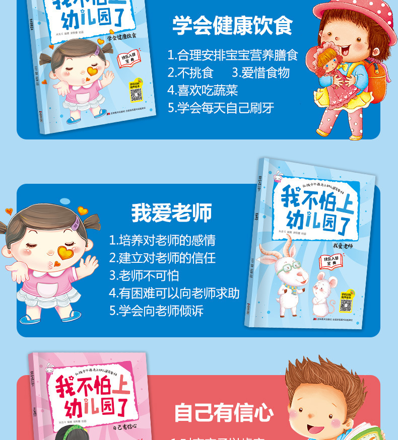 8册勇敢做自己绘本故事书3-6岁情绪管理情商培养书籍儿童绘本批发详情44