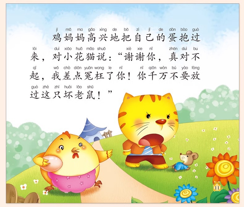 幼儿园小中大班大图大字绘本3-6岁儿童睡前亲子共读故事书带拼音详情24