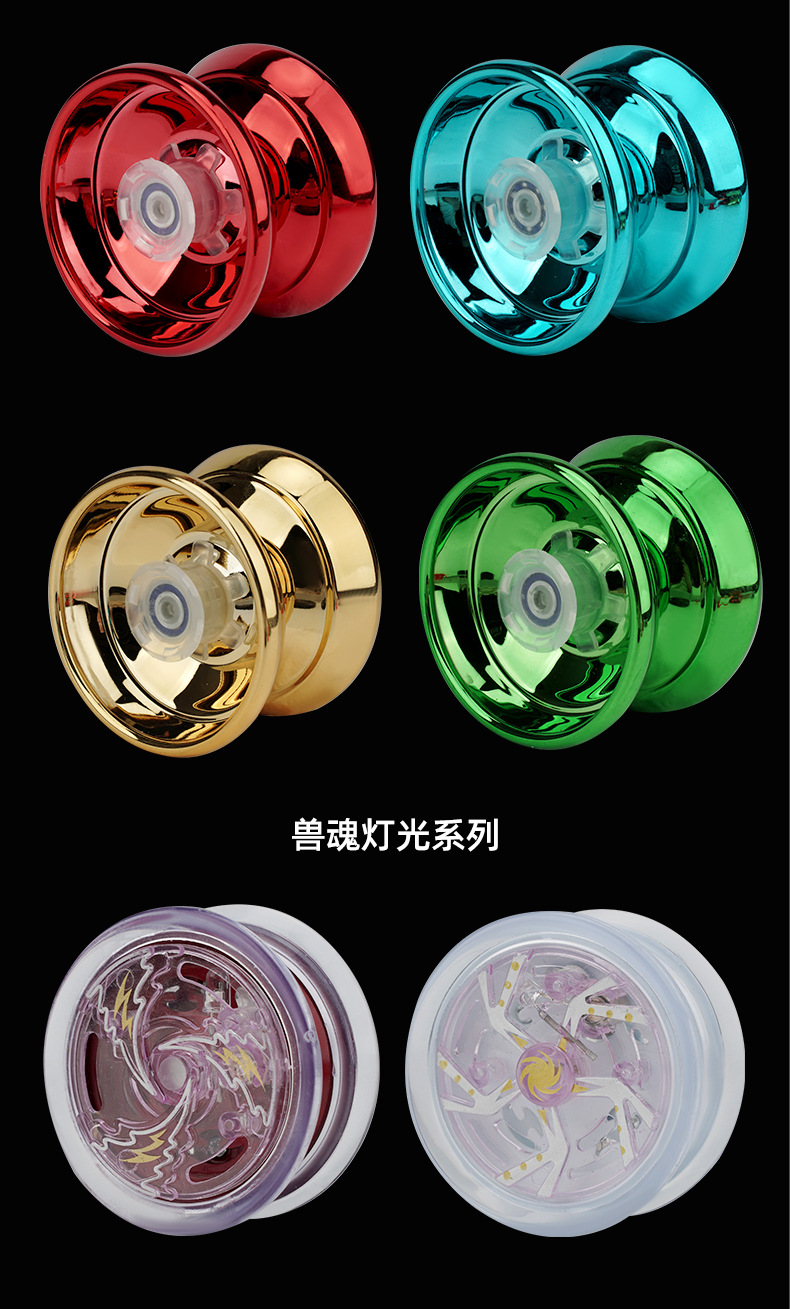 厂家直销合金金属悠悠球儿童发光溜溜球竞技yoyo死睡眠活睡眠玩具详情20