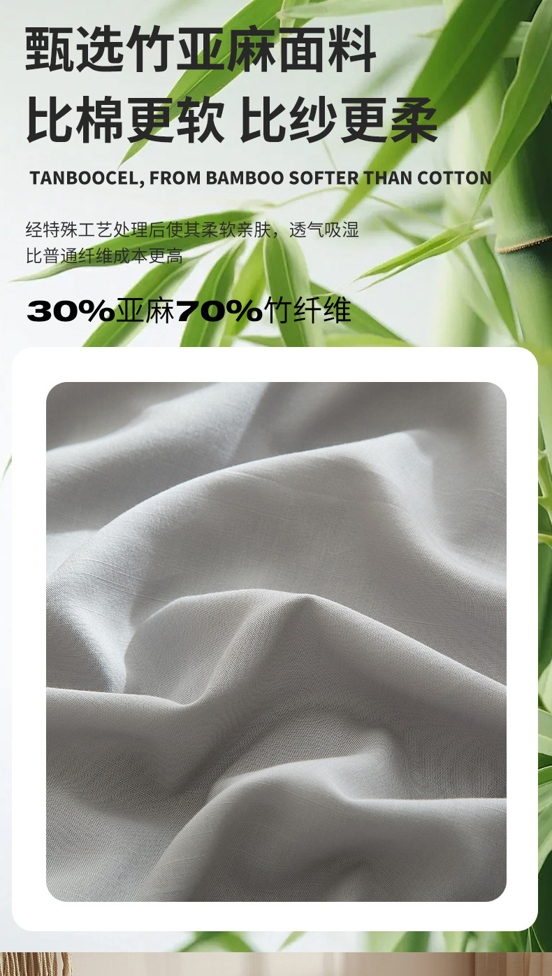 竹纤维亚麻四件套床上用品简约日式纯色床单被套1.8米家纺床品详情3