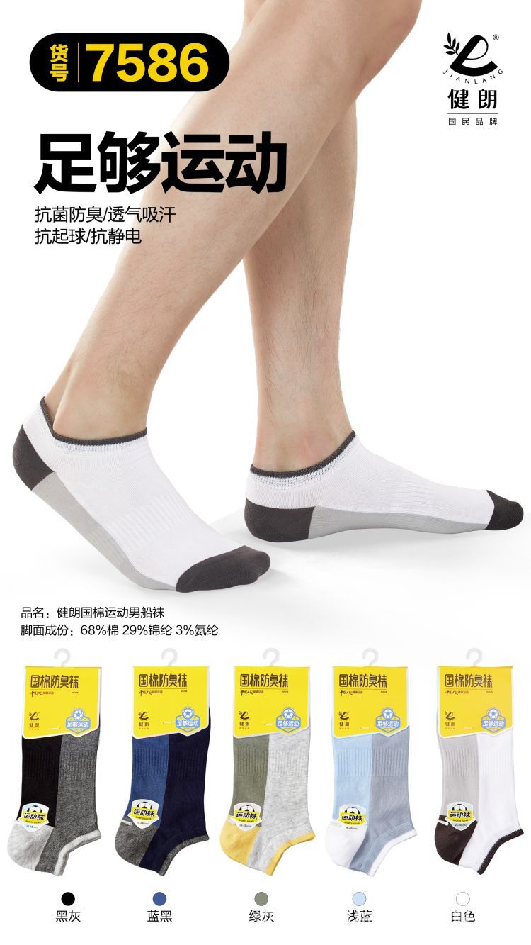 健朗春夏款男袜精梳棉船袜薄款透气隐形袜吸汗防臭广东袜盒装详情35