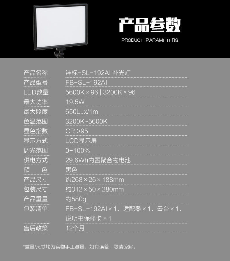 Fengbiao SL-192AI 19.5W fill light, built-in battery, photography light, beauty, portable phone fill light pic 15