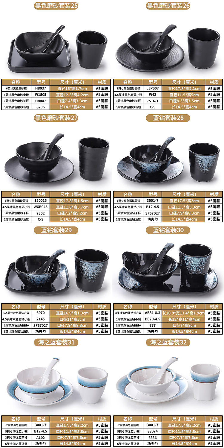 仿瓷四件套密胺摆台餐具碗筷骨碟套装塑料酒店饭店小碗商用详情11