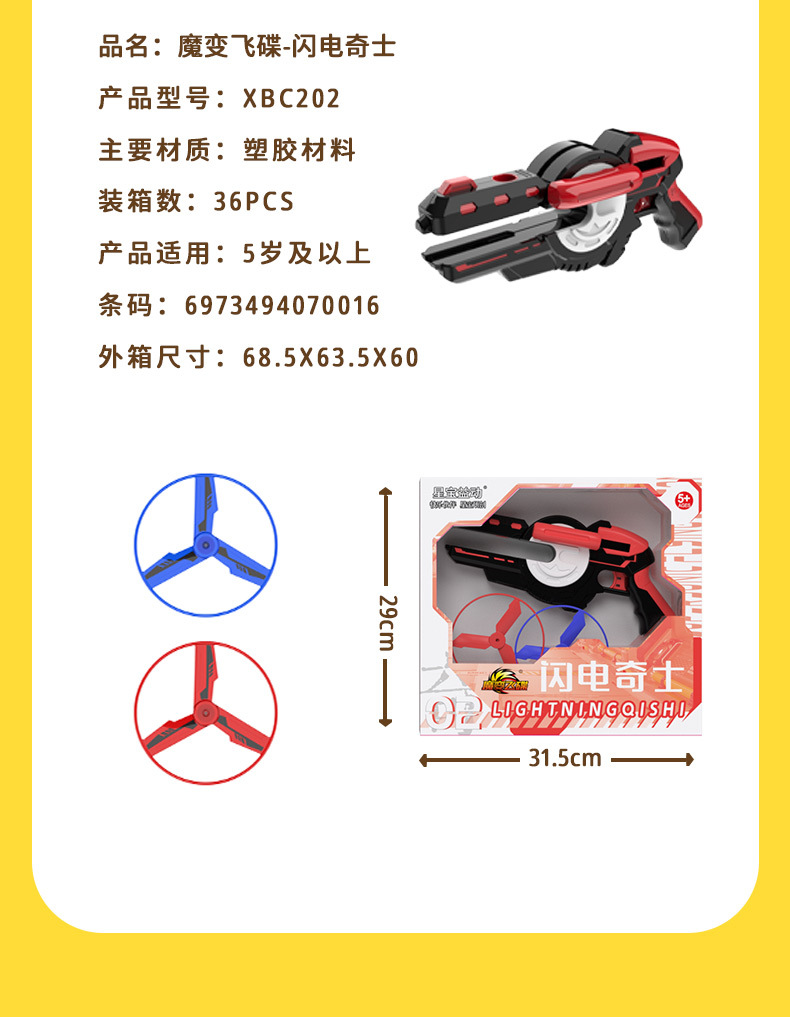 儿童对战飞碟枪发射器男孩户外竹蜻蜓旋转飞盘枪亲子互动玩具礼品详情10