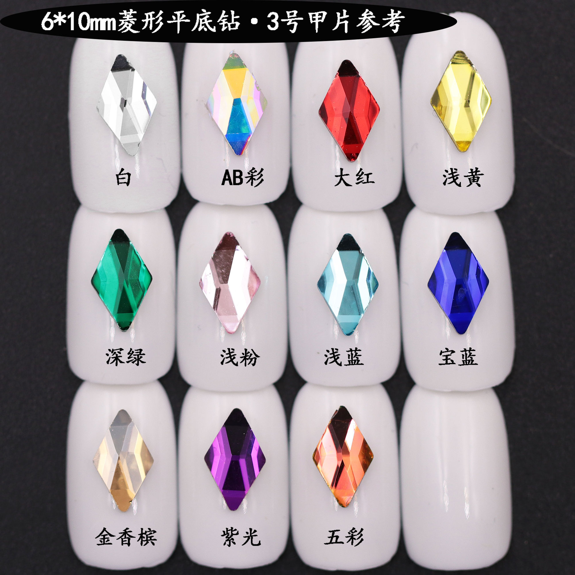610菱形7