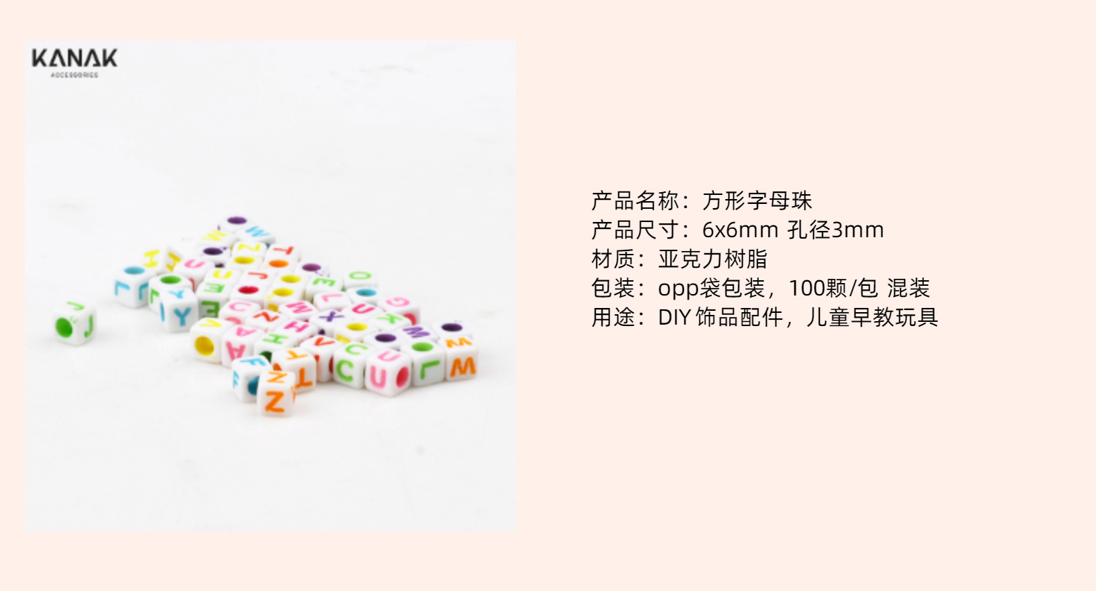 压克力字母珠DIY儿童串珠方块饰品配件散珠方形珠手钥匙链辅料详情5