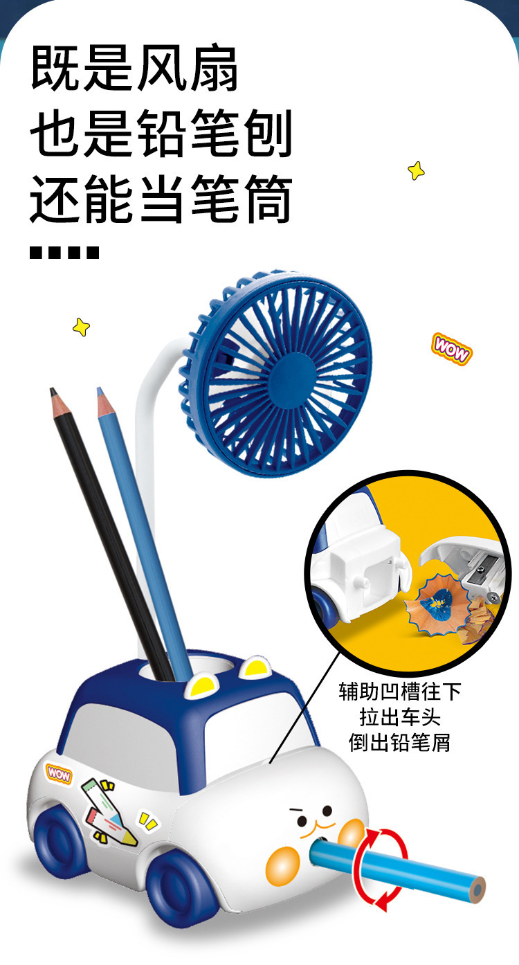 2023汽车造型USB充电削笔刀diy贴纸小风扇手机支架学生宿舍多功能电扇详情6
