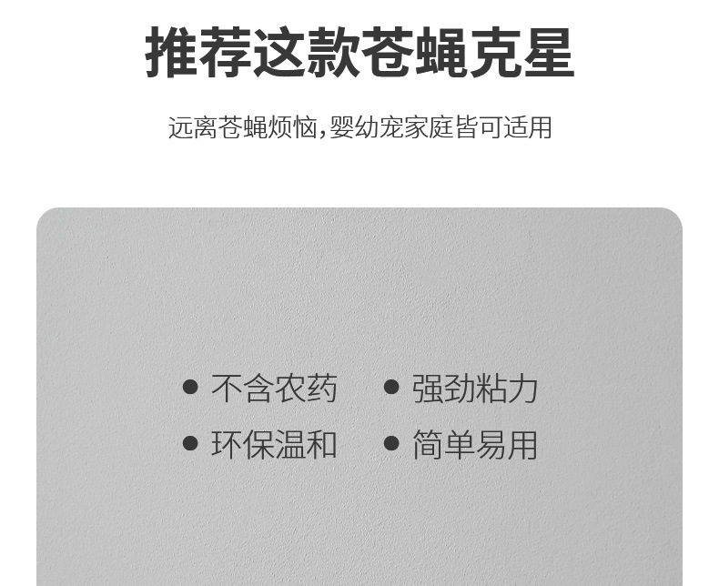 FaSoLa家用苍蝇贴强力粘蝇板神器透明灭蝇子蚊子克星防蚊捕捉器详情5