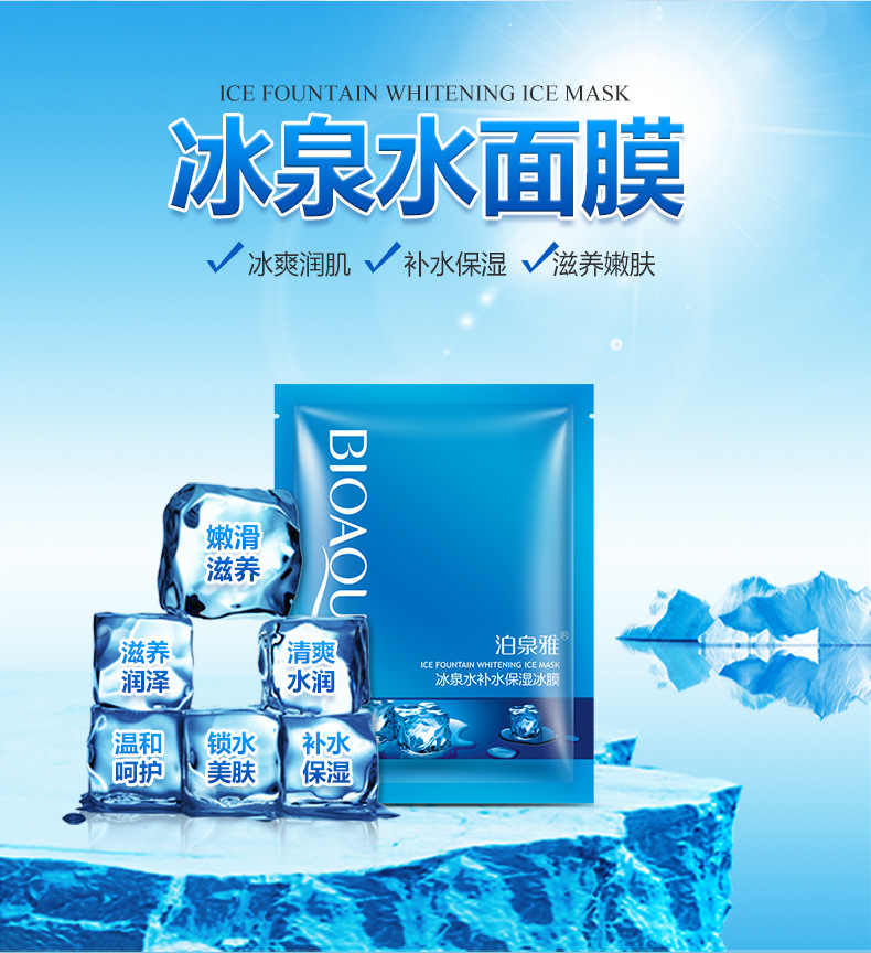 Boquanya Ice Film Hyaluronic Acid Freezing Film Moisturizing Mask Sheet Mask pic 6