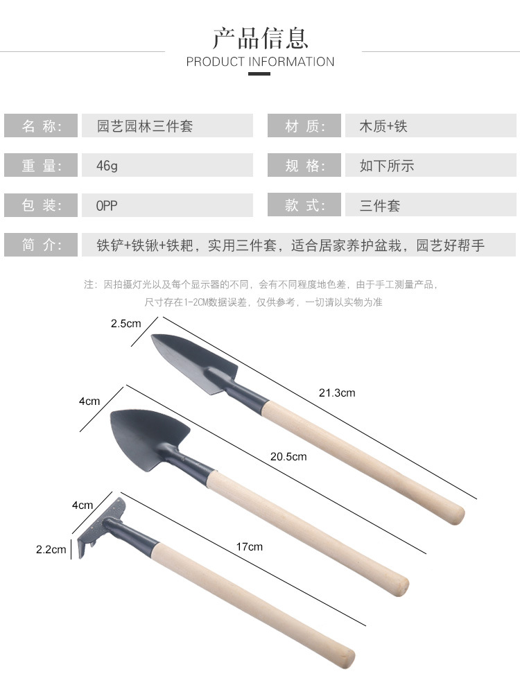 园艺工具三件套 迷你园林小铁铲/耙/锹 多肉植物盆栽种花松土铲详情1