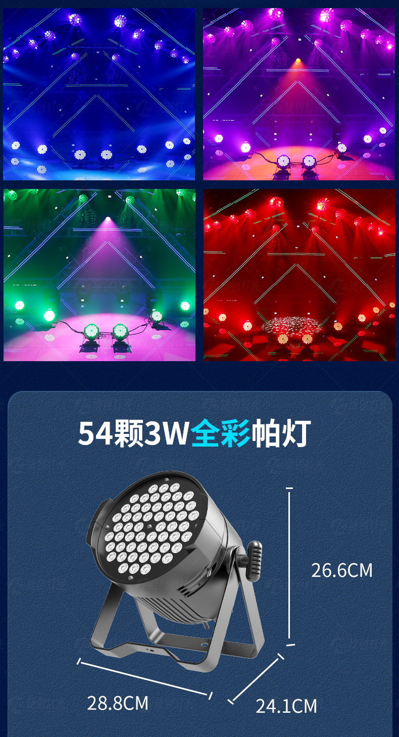 54颗3w帕灯全彩led染色灯婚庆舞蹈室七彩补光氛围灯酒吧舞台灯光详情13