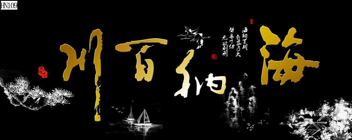 水族鱼缸背景画海纳百川花开富贵厚德载物风生水起PVC自粘贴福画详情30