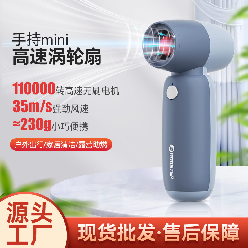 手持小风扇户外露营大风力无线吹尘除尘迷你无刷手持高速风扇详情1