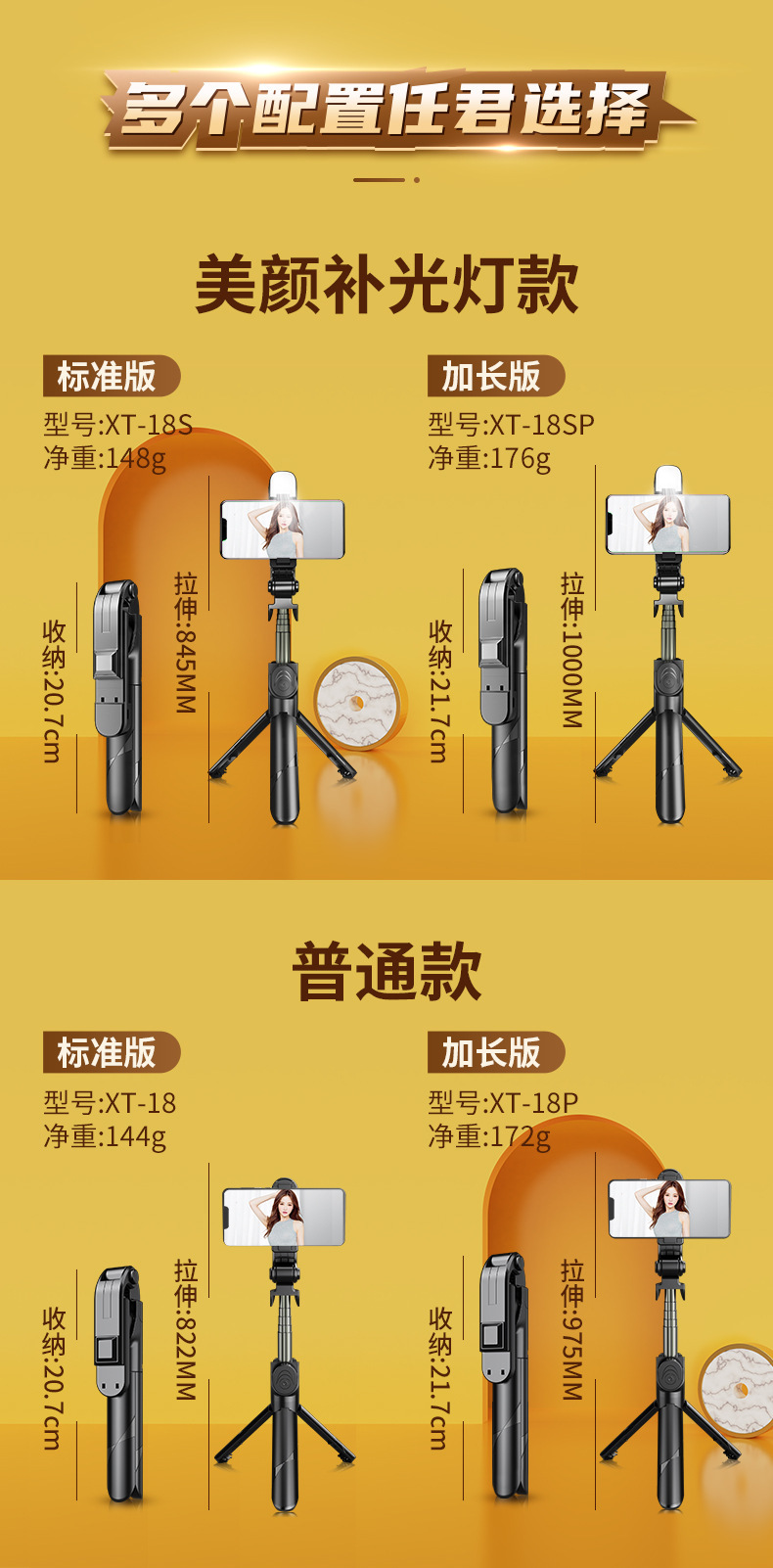 XT02S蓝牙自拍杆含美颜补光灯直播手机支架伸缩便携式手持三脚架详情17