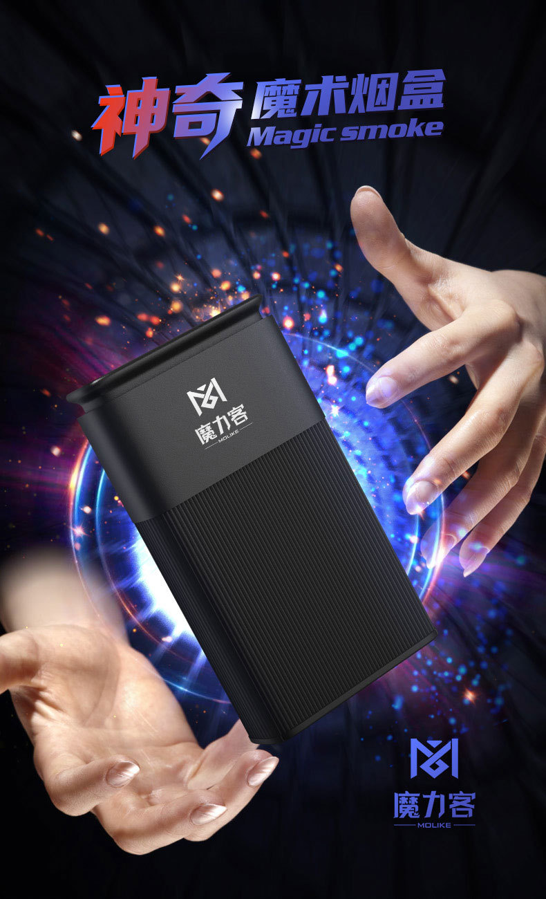 魔力烟盒_01.jpg