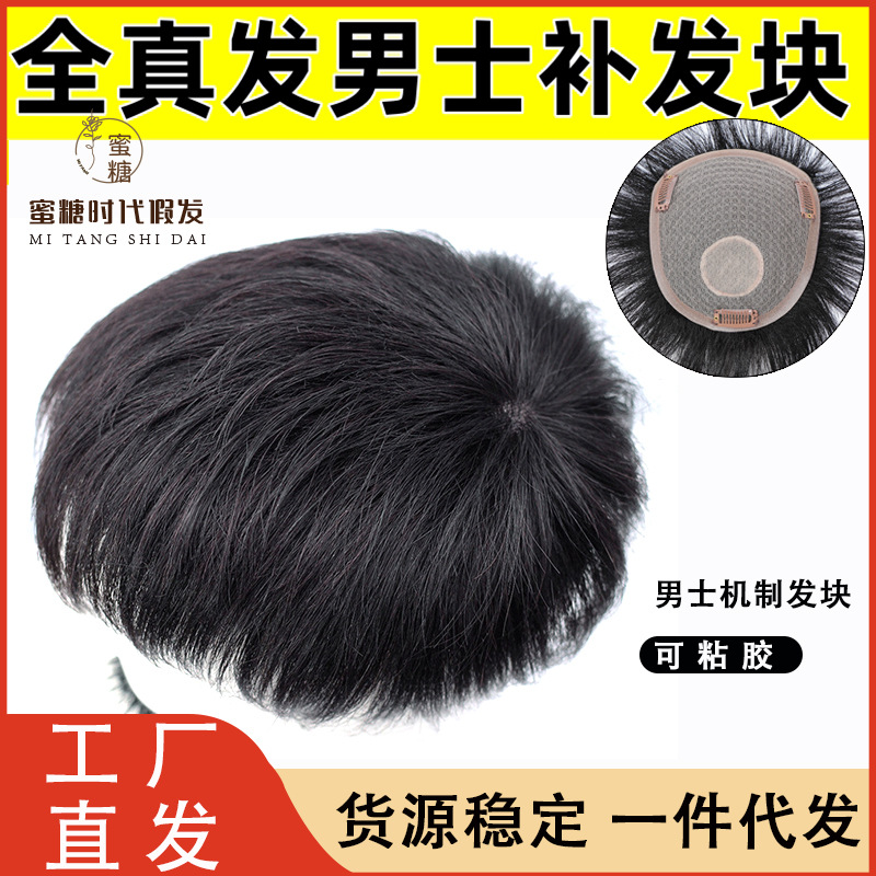 男短发帅气真发隐形轻薄男士生物头皮秃顶稀少假发片头顶补发假发详情21