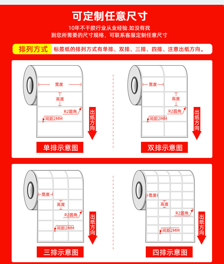 铜版纸不干胶标签100*150空白卷筒标签 批发条码打印铜板标签纸详情10