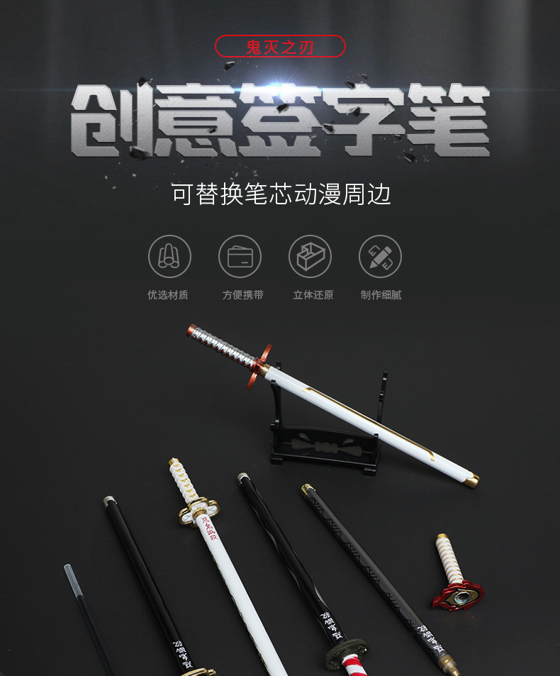 鬼灭之刃武器中性笔创意卡通玩具可换芯 动漫周边学生文具桌面摆件详情1
