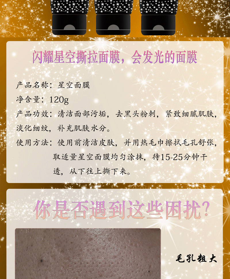 Dear She Pink Starry Sky Peel-off Blackhead Mask Dead Skin Moisturizing and Hydrating Peel-off Mask pic 2