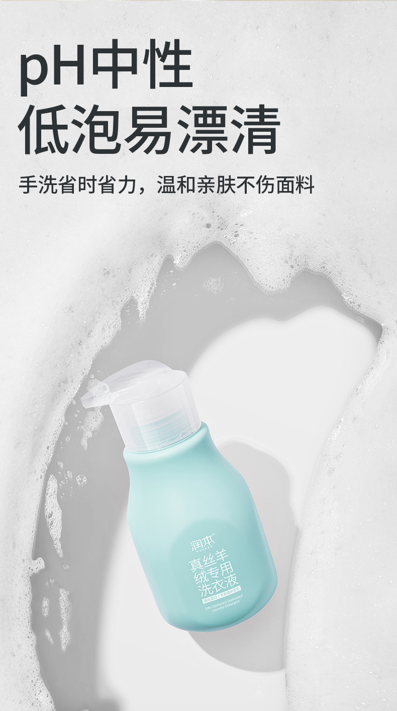 Runben Cashmere Special Laundry Detergent, anti-shrinkage, cleaning, stain removal and care detergent, Silk washing liquid, clothing and color protection pic 7