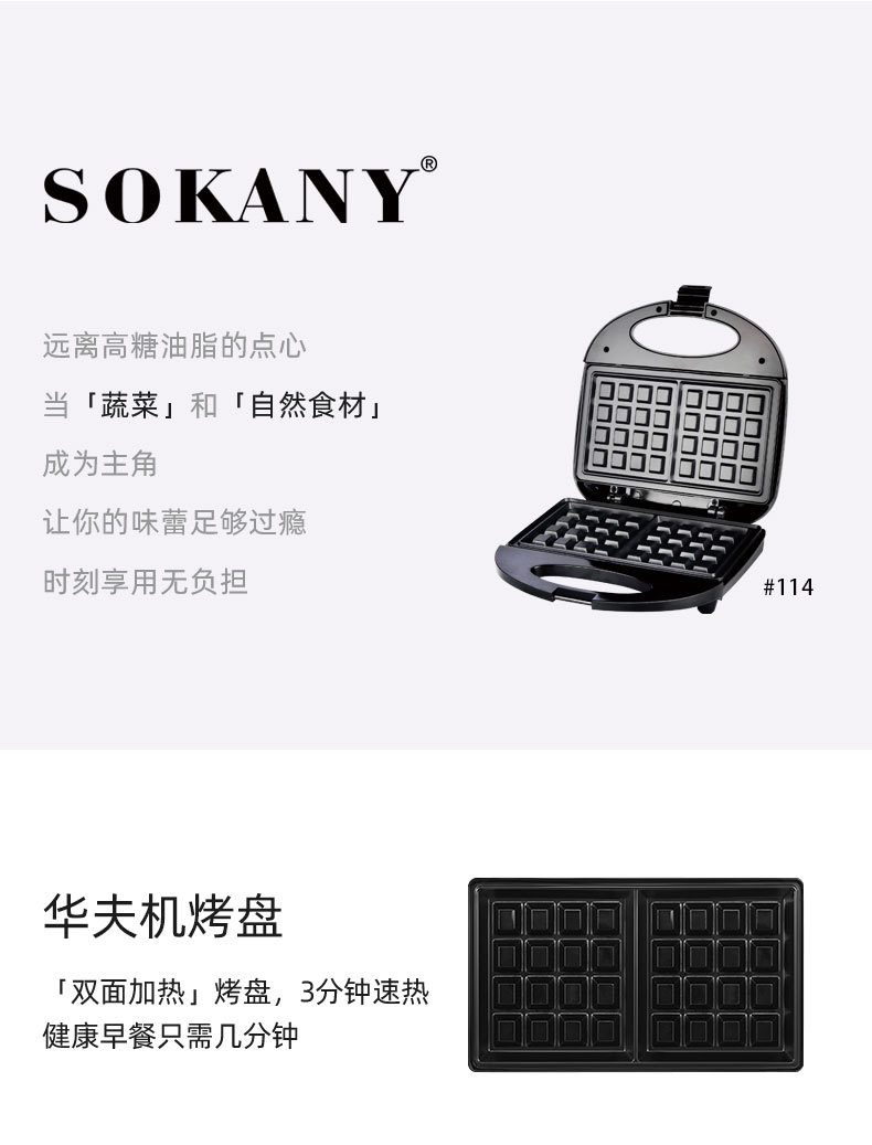 Cross-border bestseller SOKANY114 breakfast machine, a small household light food waffle, toast and bread press toaster pic 3