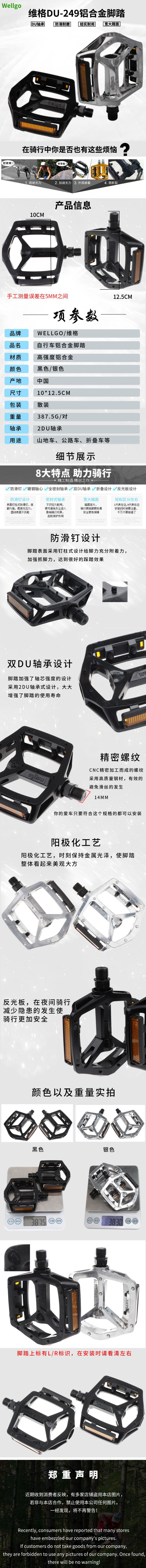 台湾wellgo维格DU- B249脚踏山地自行车轴承培林脚踏板脚蹬子配件详情9