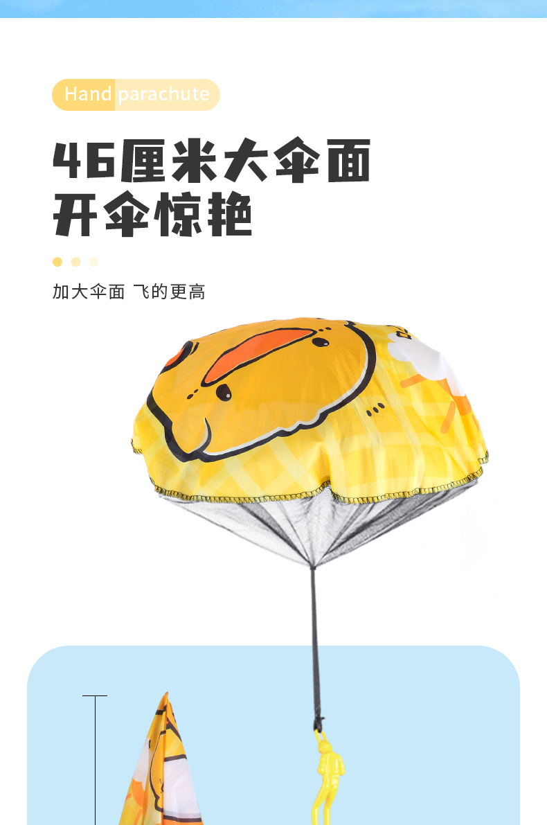黄小鸭儿童降落伞户外运动手抛降落伞公园玩具空投户外游戏小道具详情10