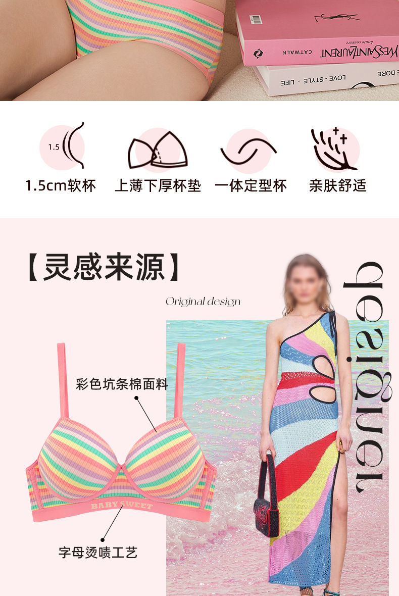 [彩色多巴胺]无痕内衣女小胸显大聚拢防下垂无钢圈彩虹文胸罩套装详情2