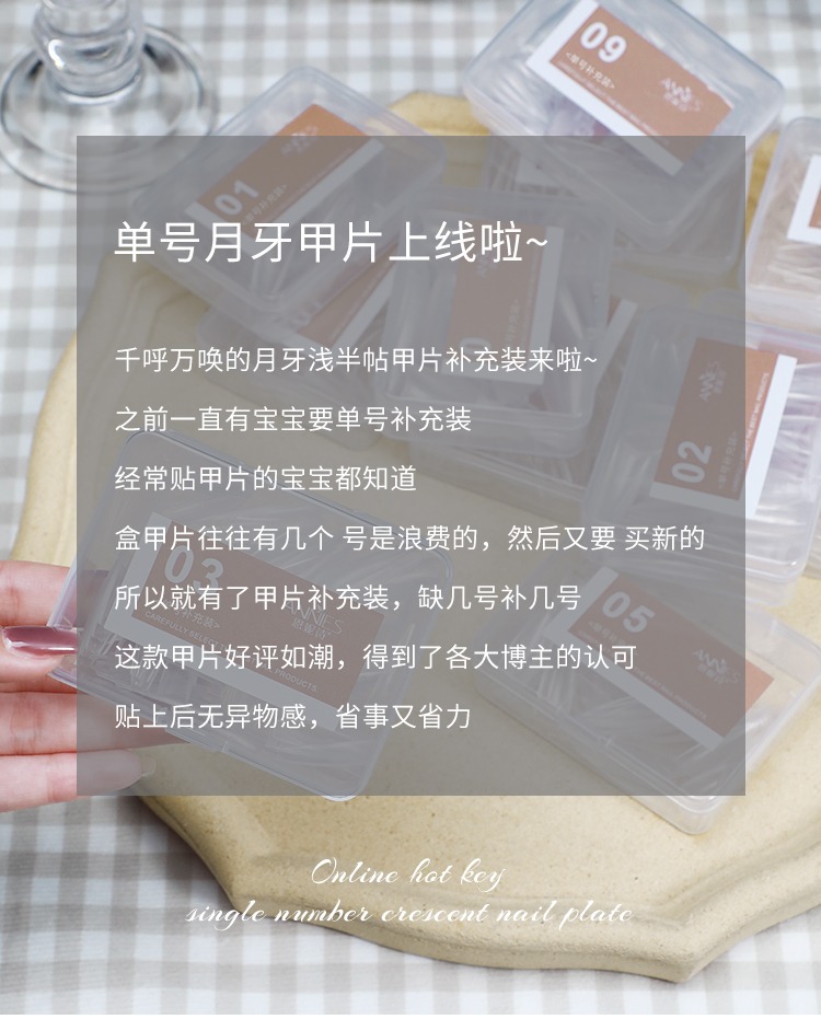 超薄无痕磨砂月牙半贴延长指甲贴片补号补充装甲片小水滴美甲甲片详情1