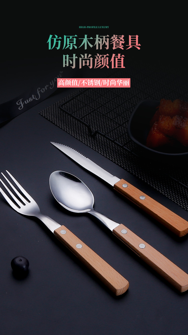 西餐牛排餐具刀叉勺木柄家用酒店餐具三件套不锈钢刀叉餐具批发详情1