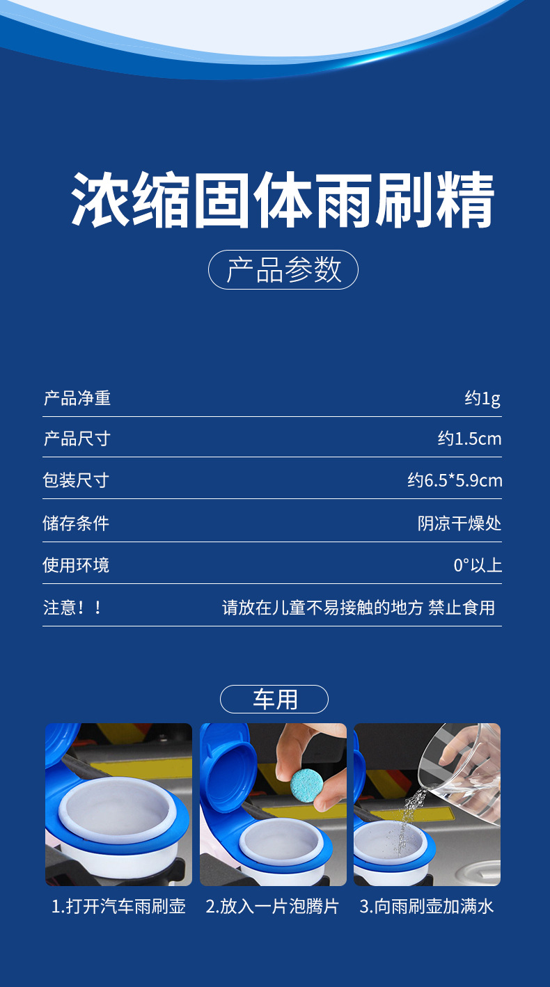 新款固体雨刷精汽车玻璃水车用雨刮精浓缩装玻璃清洁清洗剂泡腾片详情11