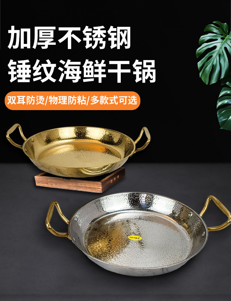不锈钢锤纹雪花干锅加厚炸鸡盘商用酒精炉海鲜锅双耳火锅平底锅仔详情1