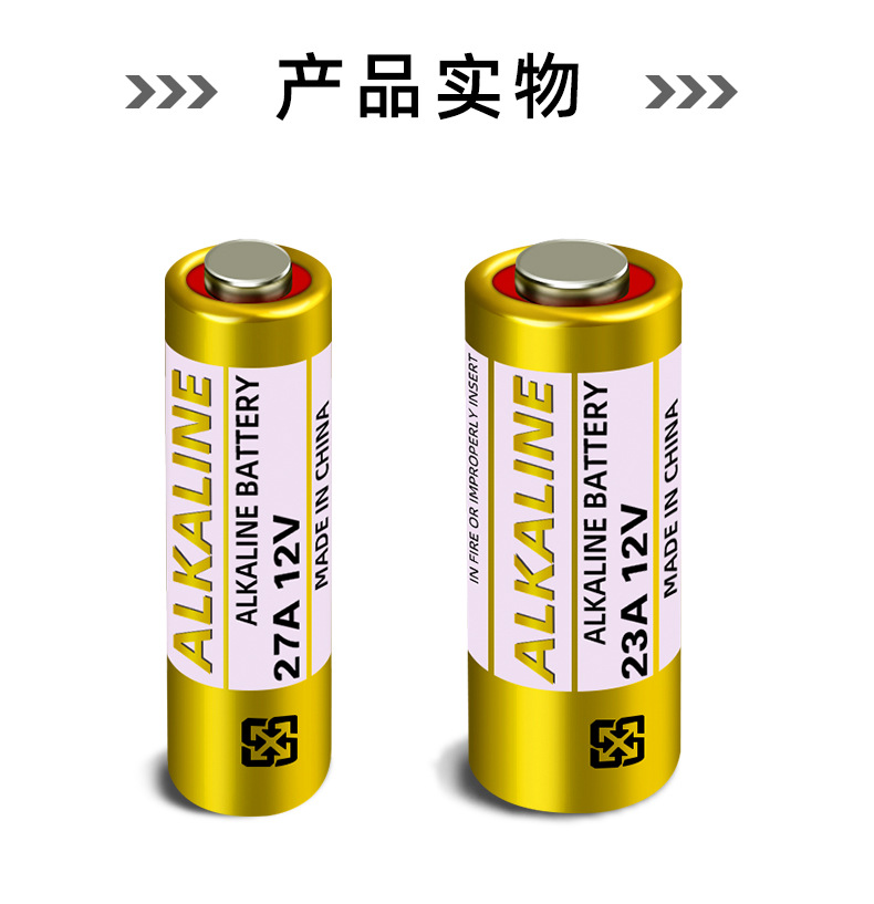 23A电池12V碱性L1028足容遥控器门铃卷闸门27a玩具12v23a电池批发详情21