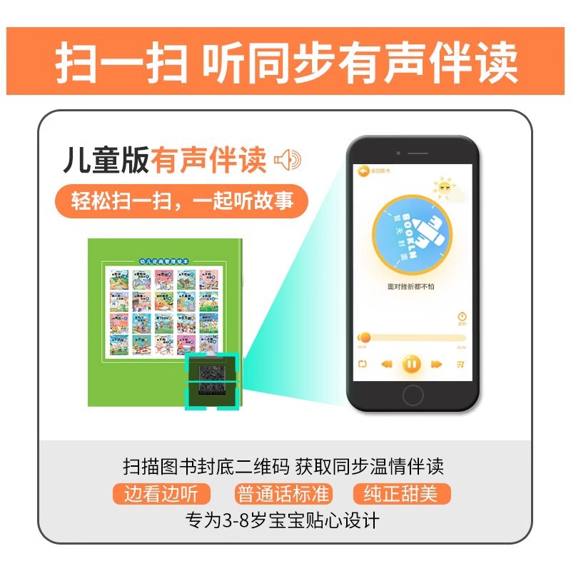 逆商儿童绘本3一6岁幼儿园老师推荐适合大班幼儿阅读的宝宝故事书详情20