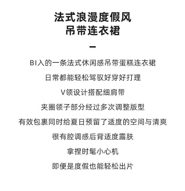 [本初]浪漫度假风V领白色吊带连衣裙女夏季新款宽松显瘦沙滩长裙详情3