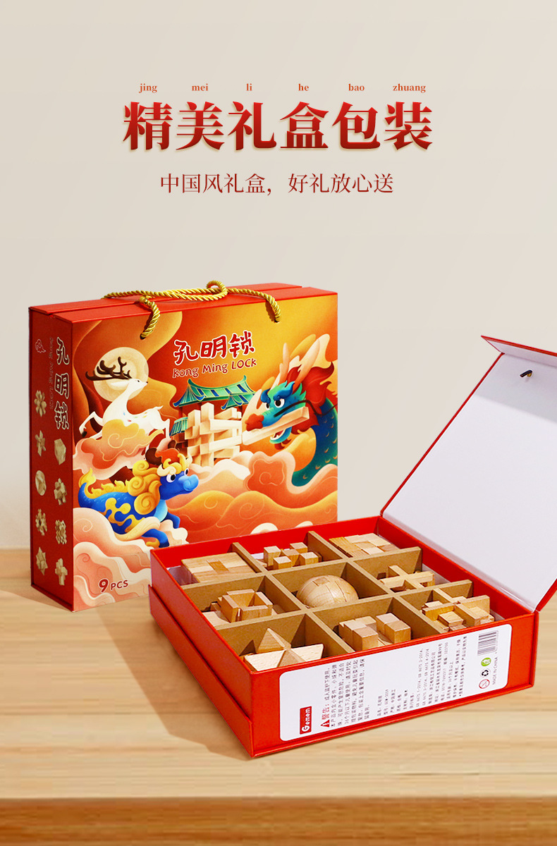 鲁班锁儿童益智玩具孔明锁小孩全套拼装8-12岁幼儿园榫卯积木批发详情23