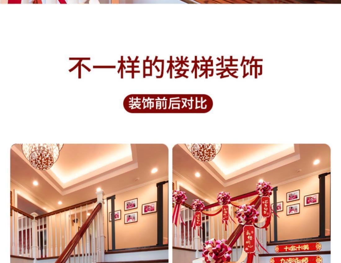 结婚楼梯扶手装饰套装创意婚礼拉花婚房装饰婚庆布置婚庆用品大全详情14