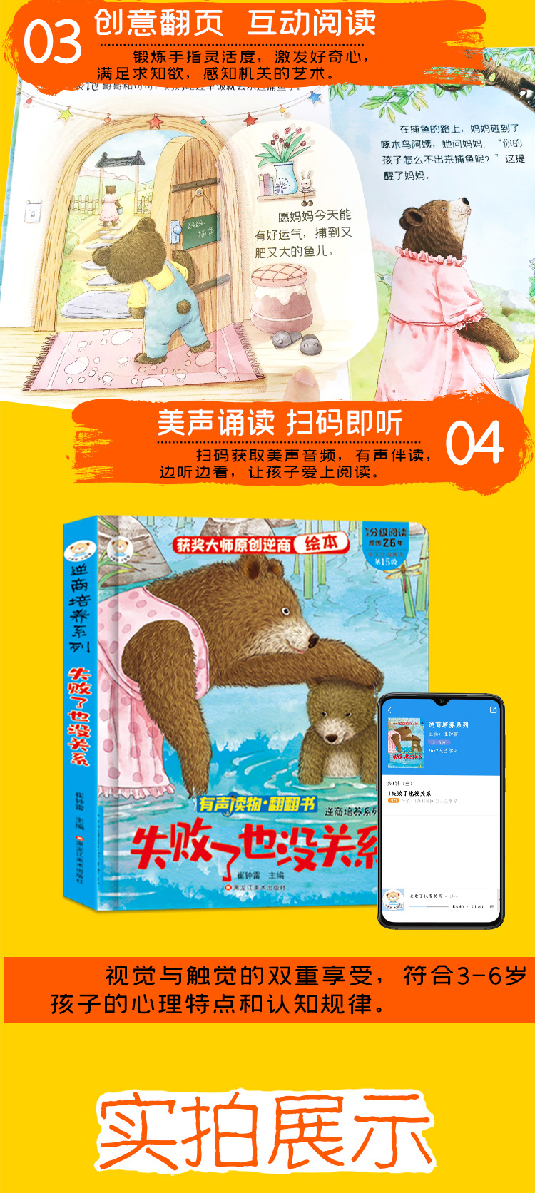 儿童逆商培养翻翻绘本 幼儿园老师推荐阅读3一6岁立体故事书详情15