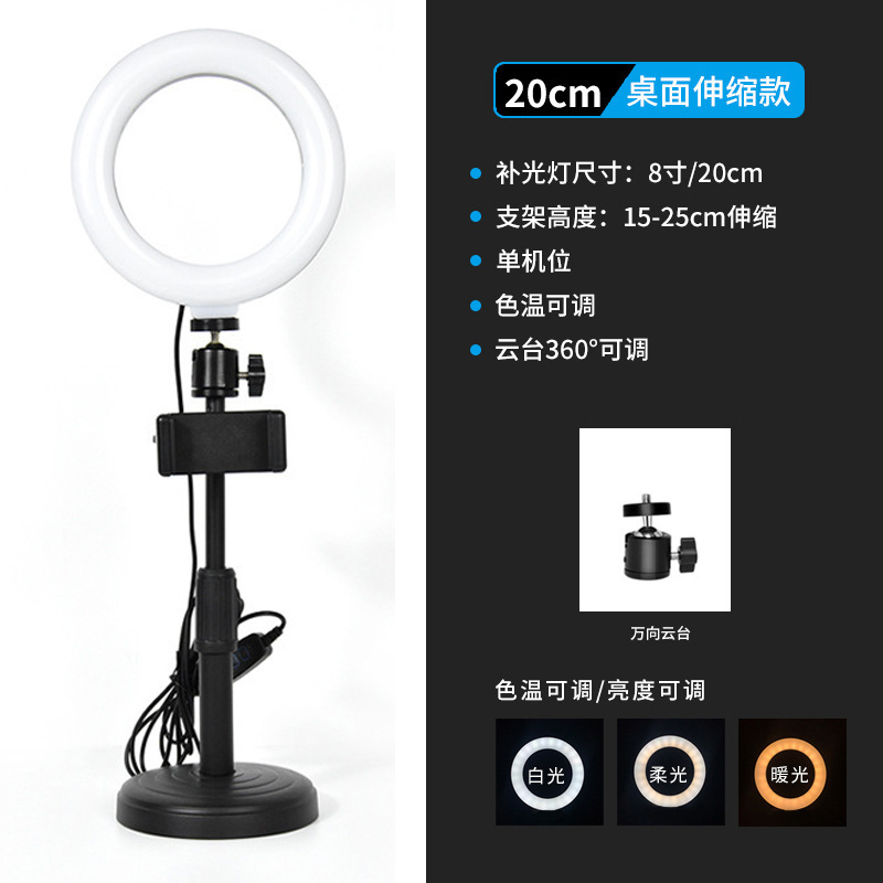 Desktop stand fill light, 10-inch LED ring light, selfie photography desktop phone stand, 26cm beauty light pic 14
