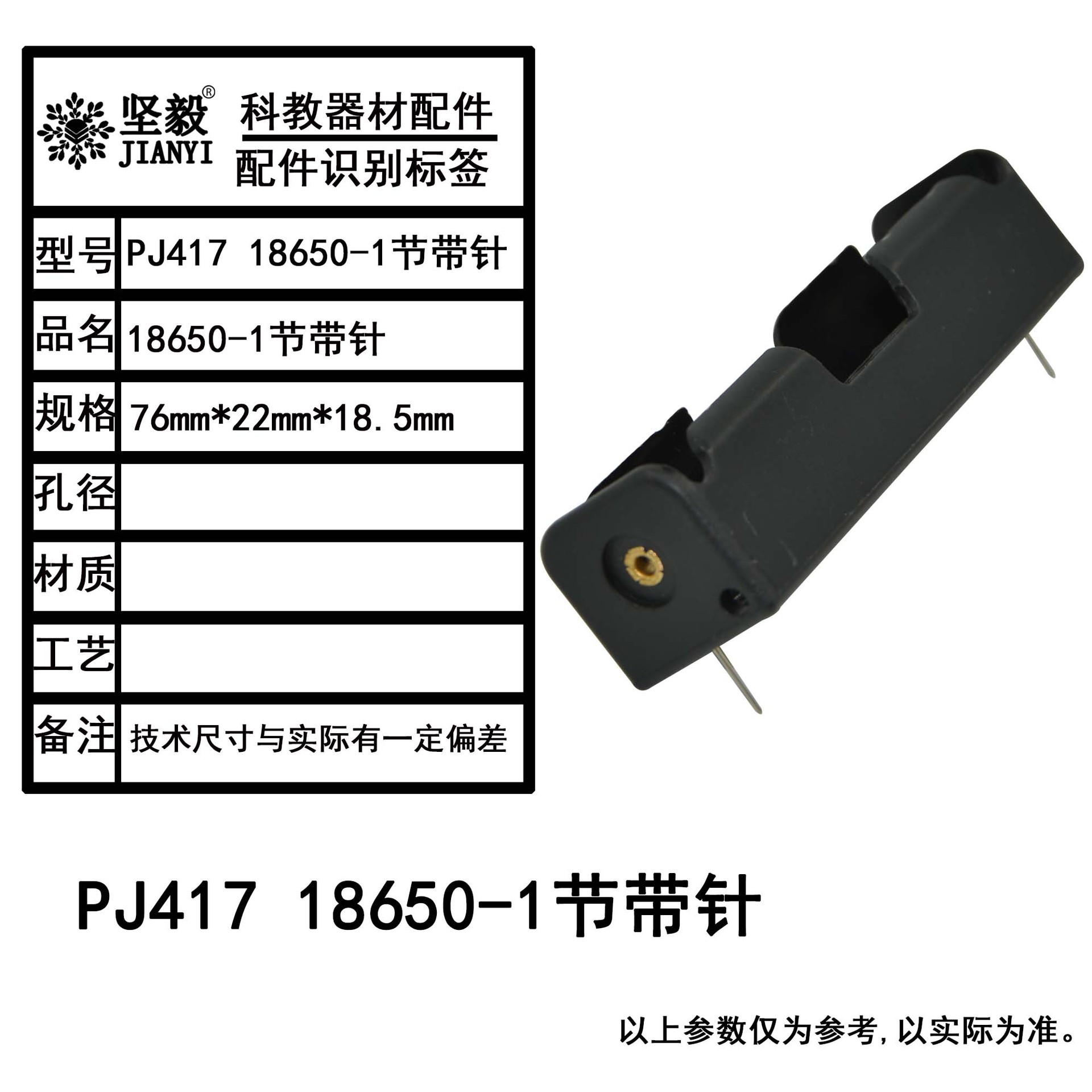 18650-1 battery box, black plastic shell, single row 3.7V dry battery installation, rubber box battery seat pic 1