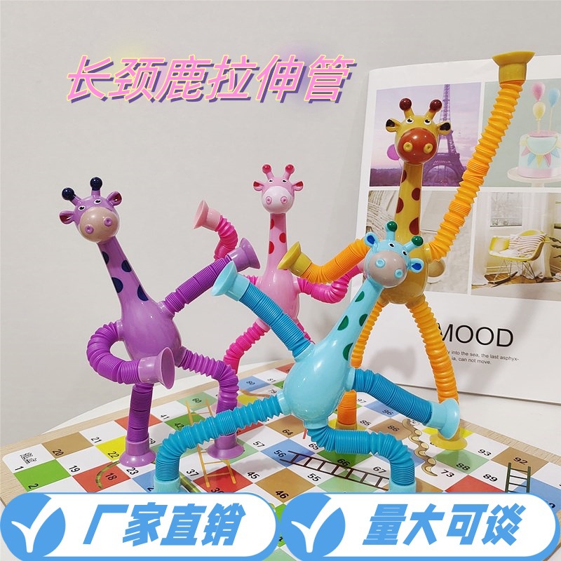 抖音同款长颈鹿拉伸管网红拉拉管伸缩管跨境爆款儿童礼物解压玩具详情9