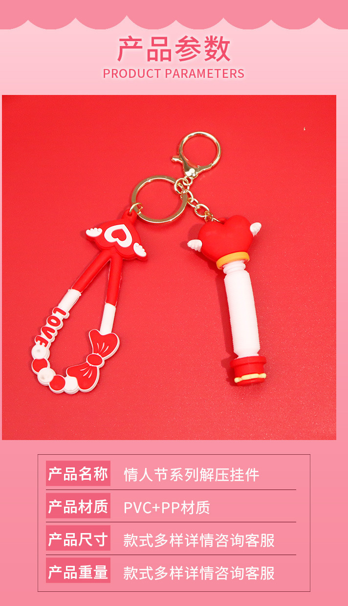 新款情人节系列伸缩拉管解压钥匙扣创意包包汽车挂饰可爱公仔现货详情5