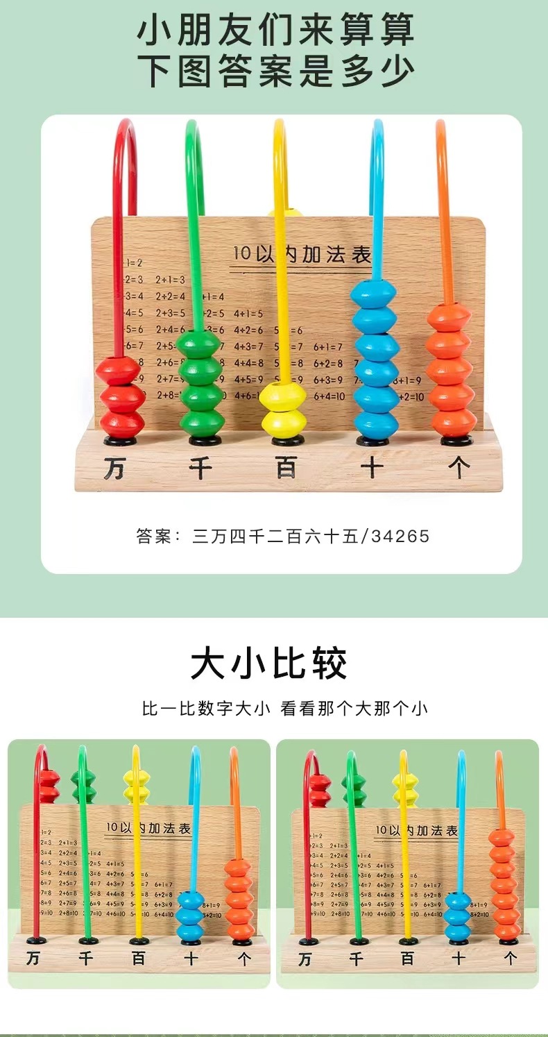 新款五档计算架小学生一二年级数学算术架宝宝益智早教木质算盘架详情7