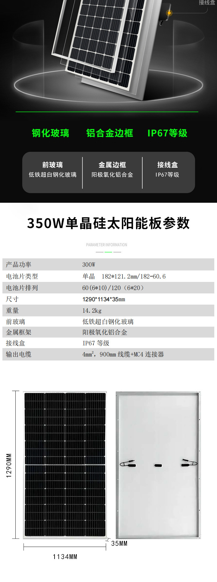 300W-600W单晶硅太阳能板