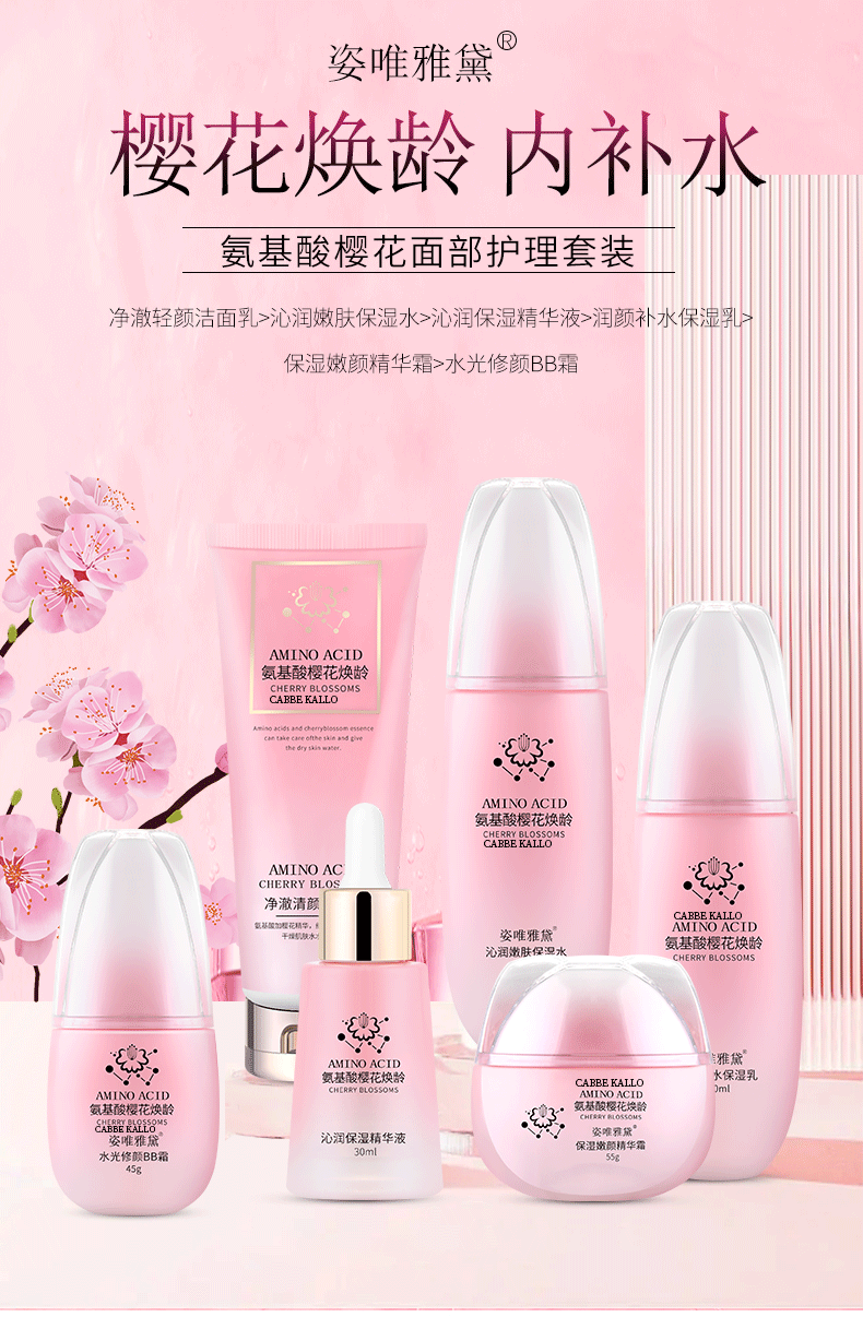 Wholesale autumn and winter amino acid cherry blossom skincare set, hydrating, moisturizing, refreshing and oil-control cosmetics full set of genuine products pic 1