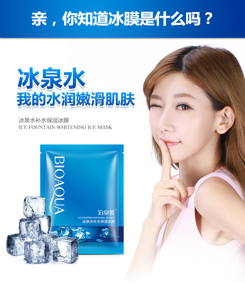 Boquanya Ice Film Hyaluronic Acid Freezing Film Moisturizing Mask Sheet Mask pic 3