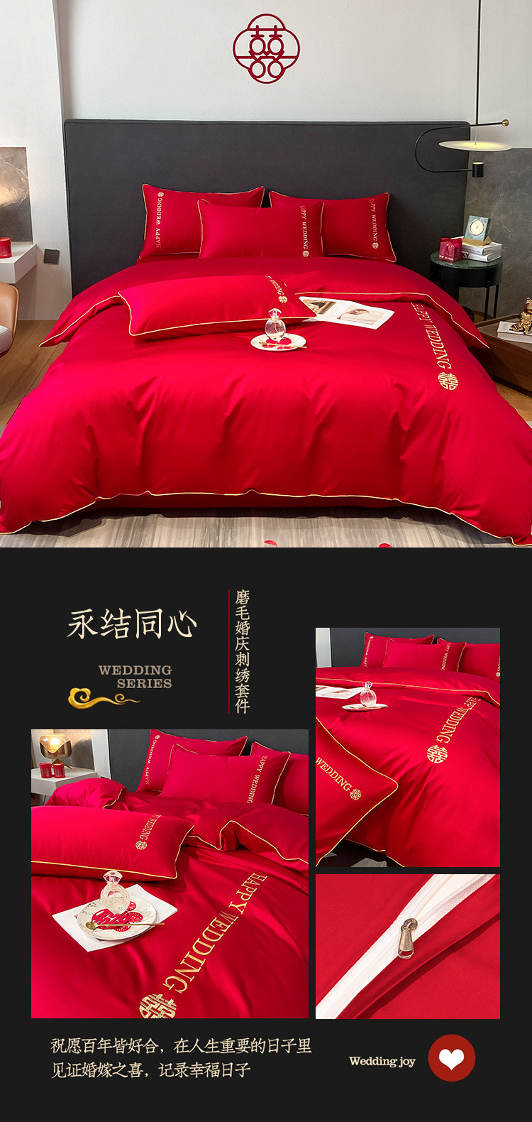 婚庆四件套婚嫁新婚床品刺绣被套红色结婚礼婚房婚床喜庆中式套件详情17